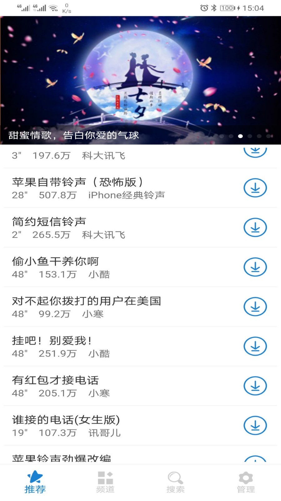 手机铃声下载大全截图1