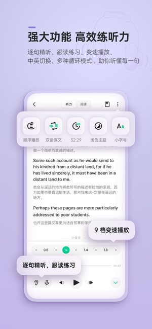 轻听英语iPhone版截图3
