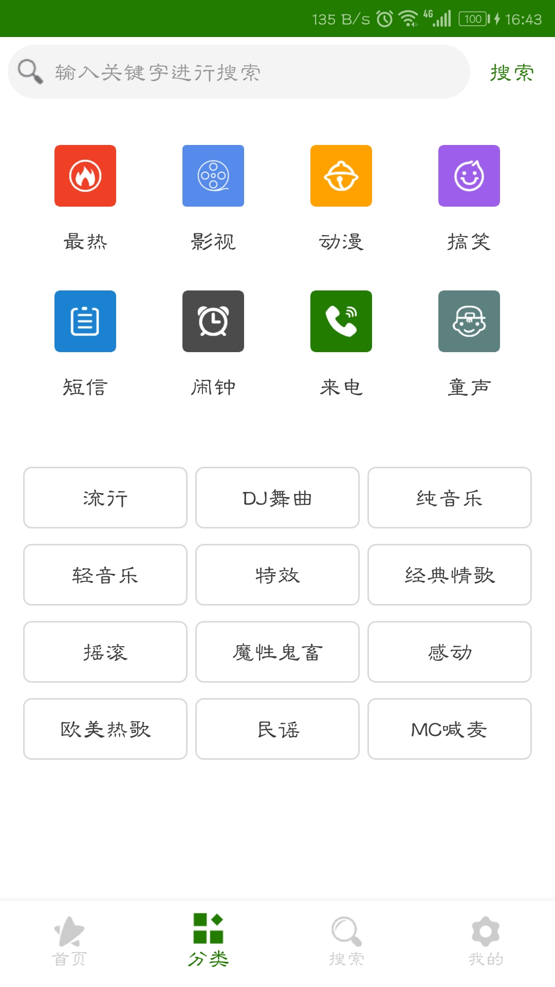 免费手机铃声大全截图2