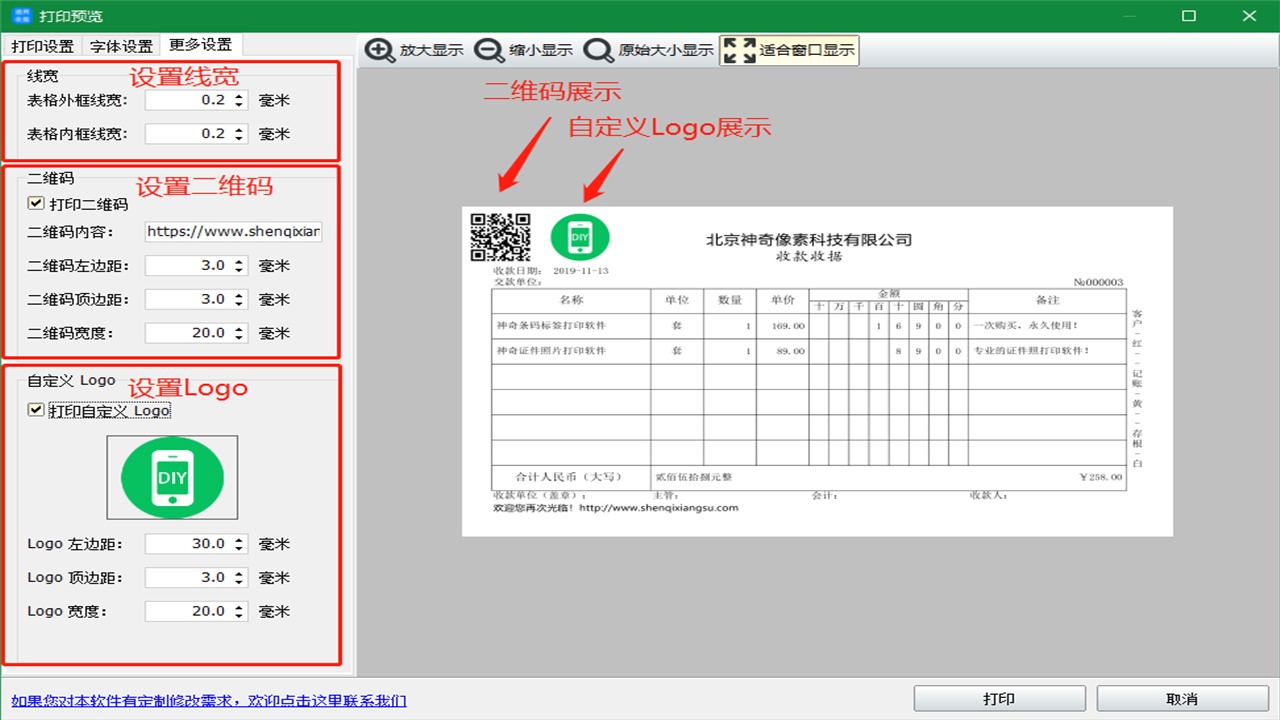 神奇通用收据打印软件PC版截图2