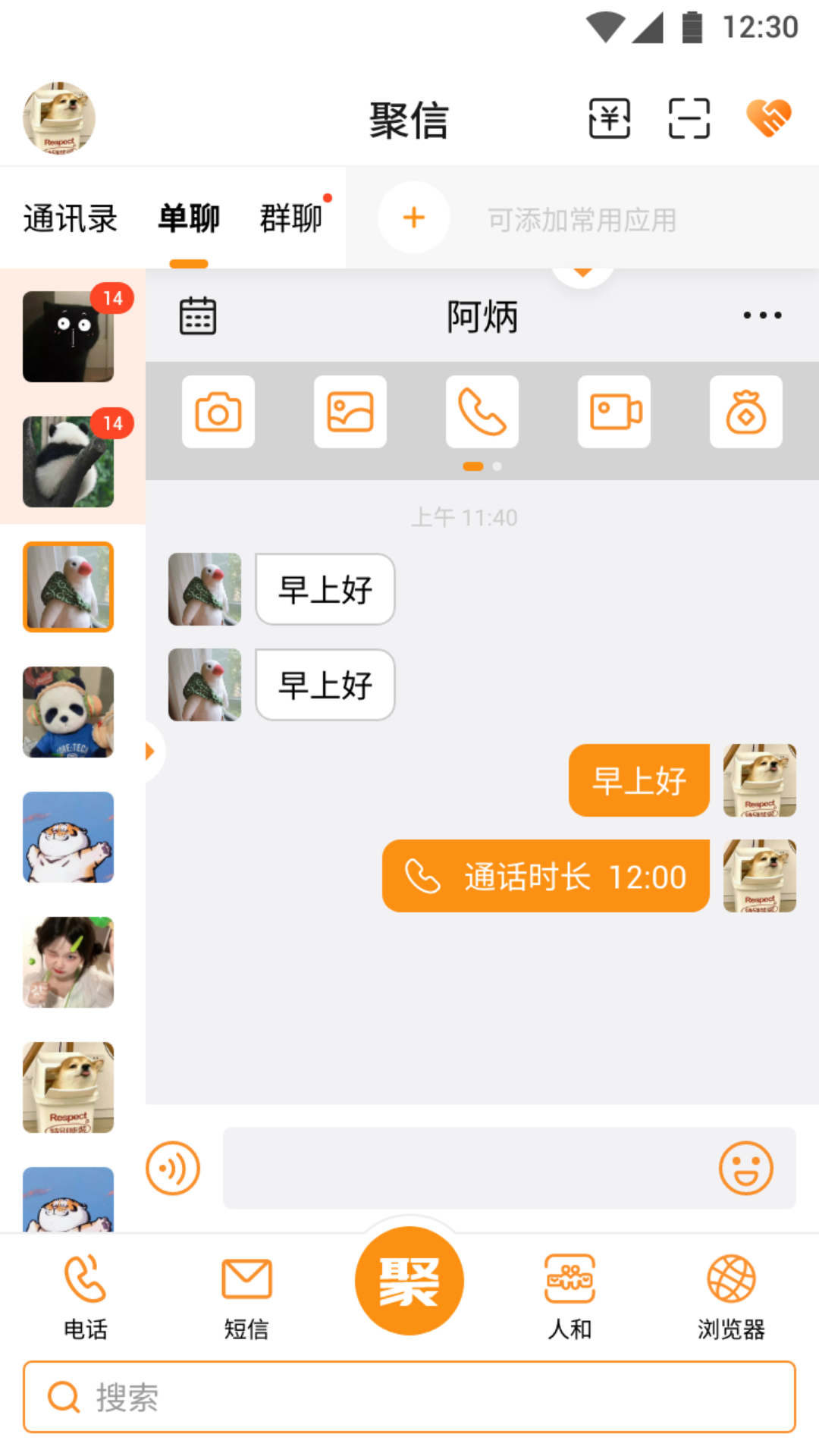 聚信人和鸿蒙版截图2