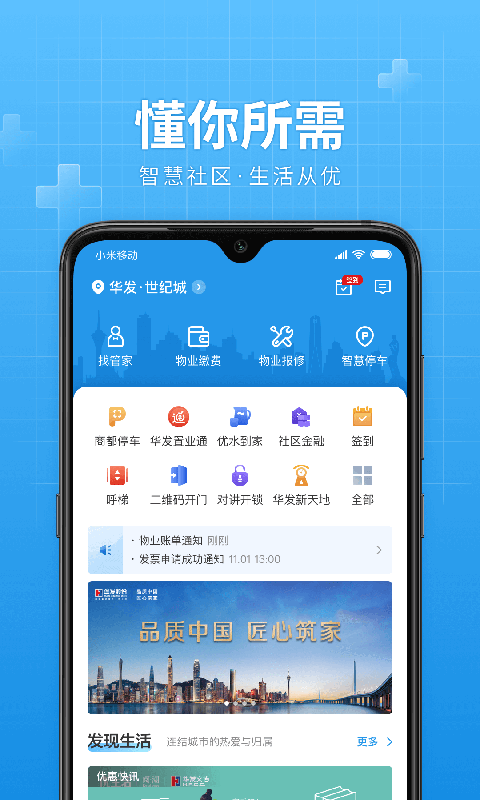 华发优生活截图1