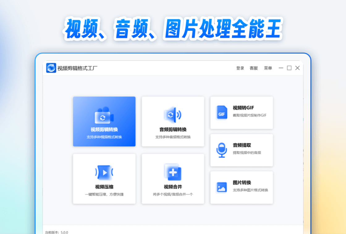 视频剪辑格式工厂PC版截图1