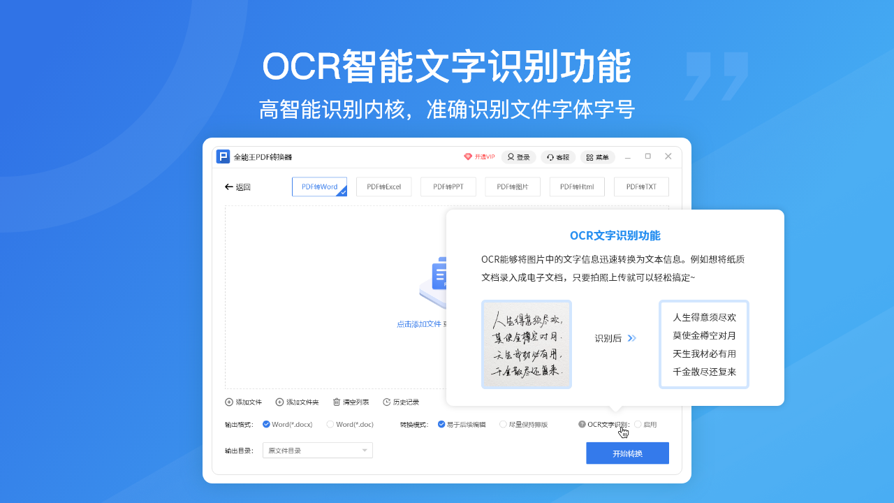 PDF转换器全能王PC版截图2