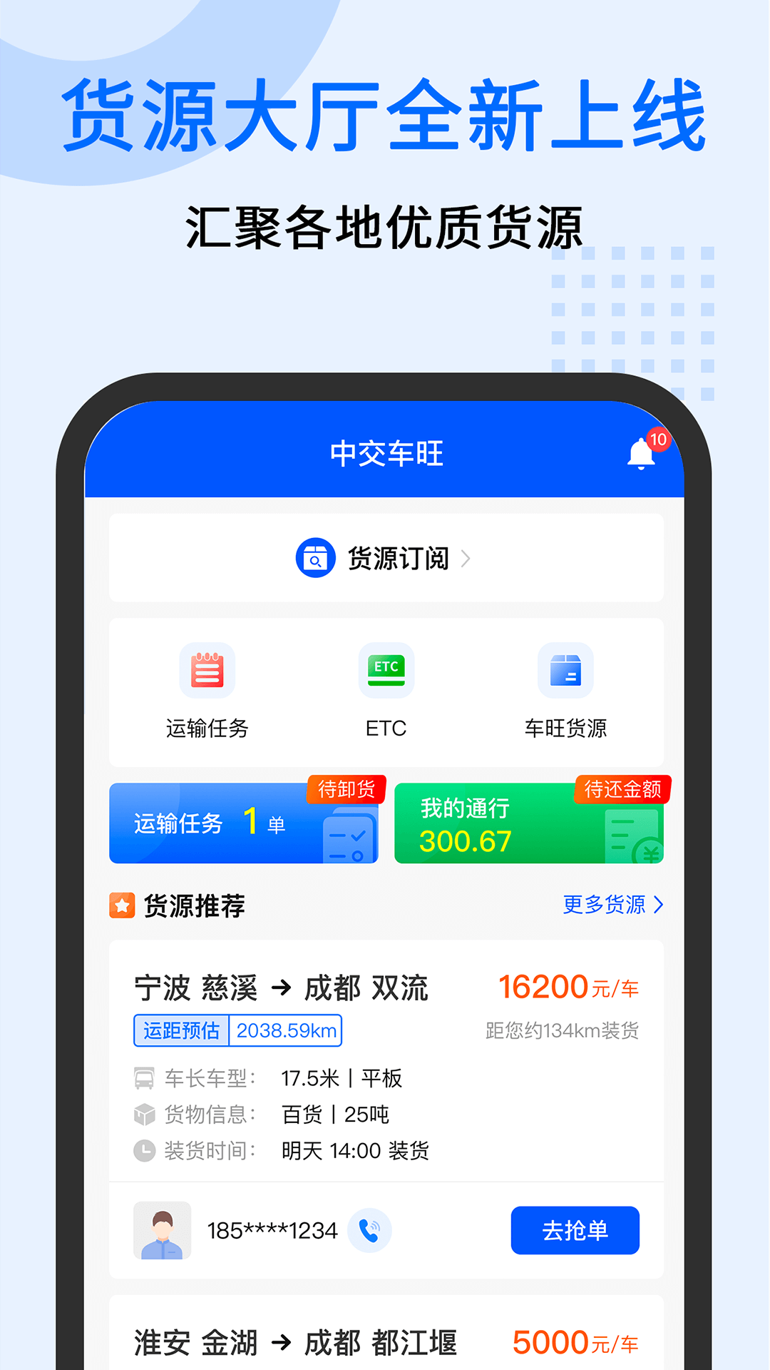 中交车旺鸿蒙版截图1