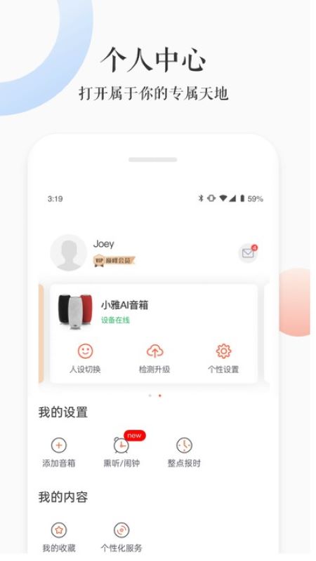 小雅AI音箱鸿蒙版截图4