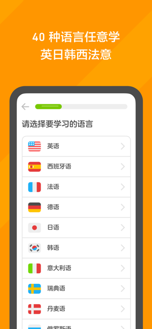 多邻国Duolingo英语日语法语iPhone版截图6