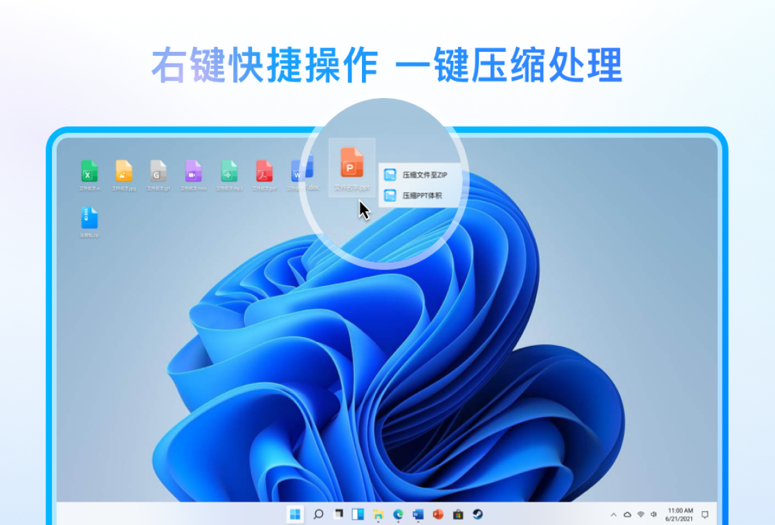 金舟zip解压缩PC版截图2