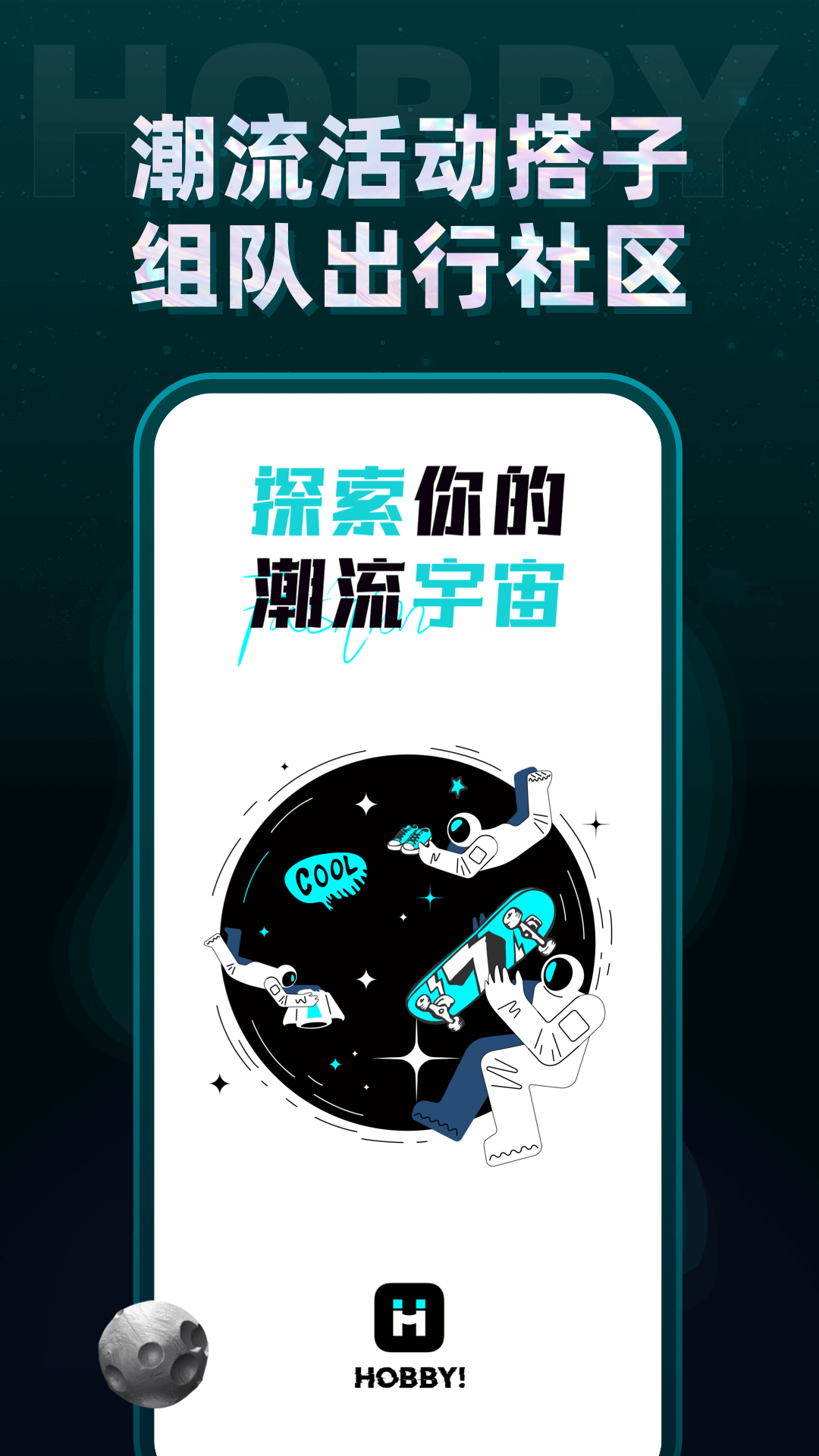 Hobby鸿蒙版截图1