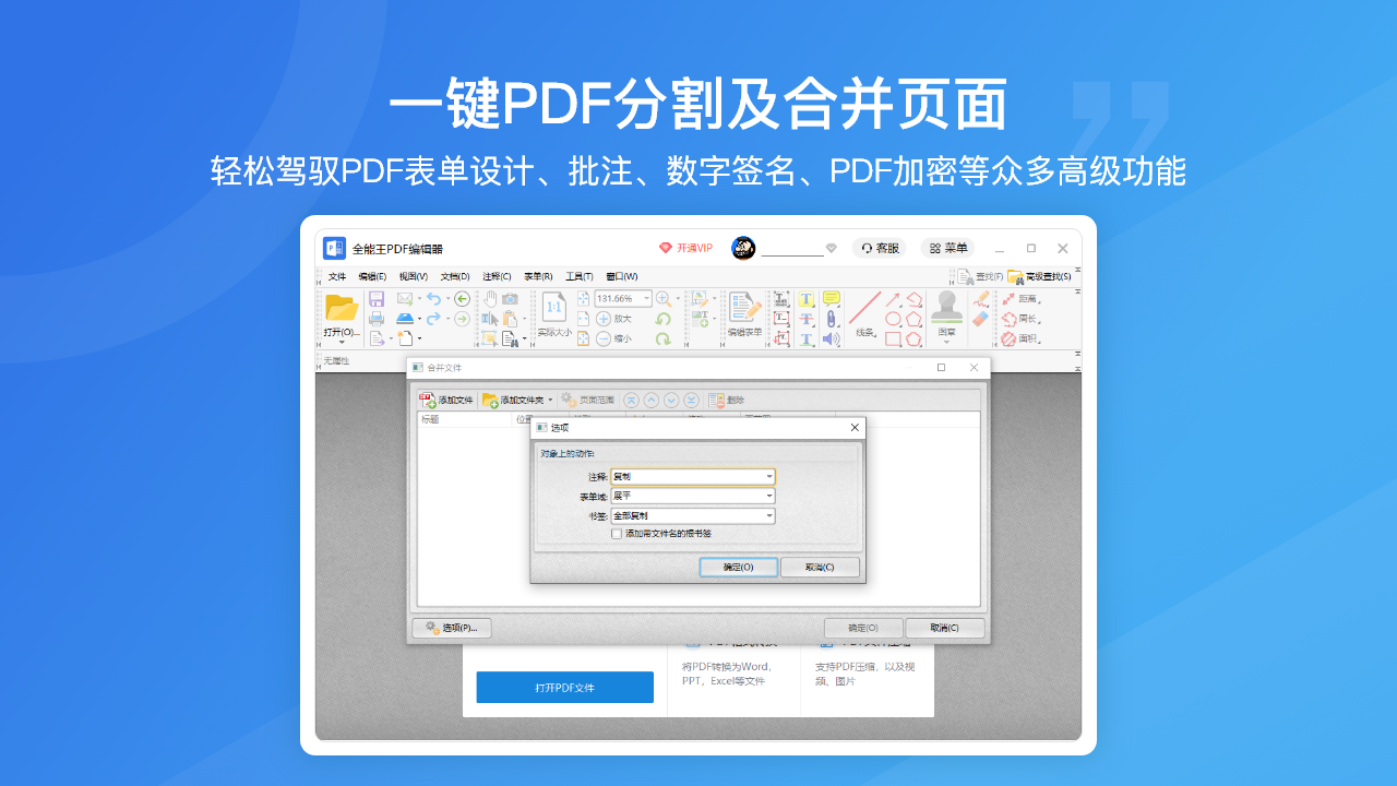 PDF编辑全能王PC版截图3