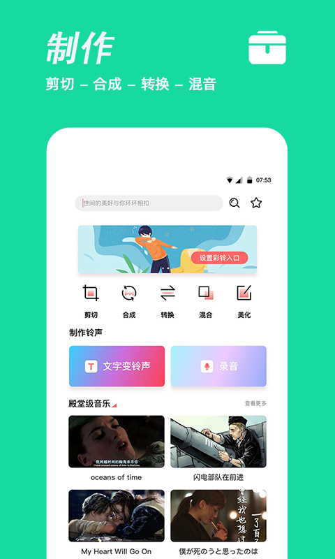 手机铃声制作截图1