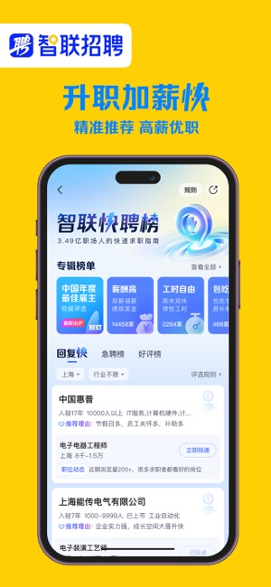 智联招聘iPhone版截图2