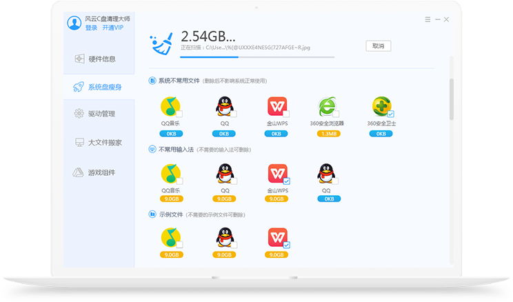 Windows清理助手PC版截图1