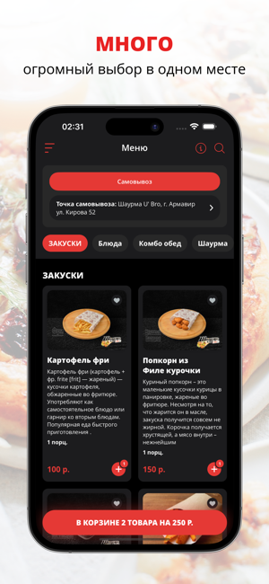 Шаурма UBro | АрмавирiPhone版截图1