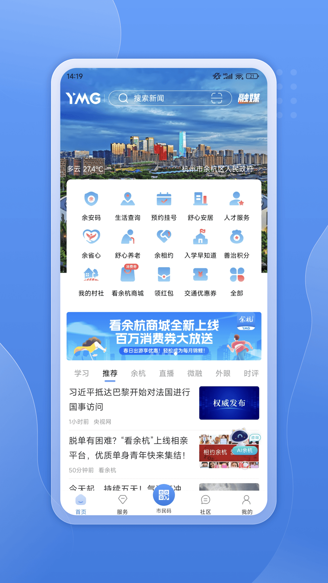 看余杭截图1