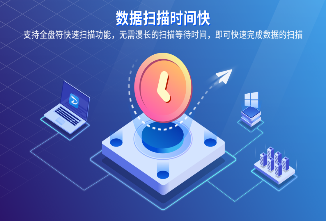 嗨格式数据恢复大师PC版截图4