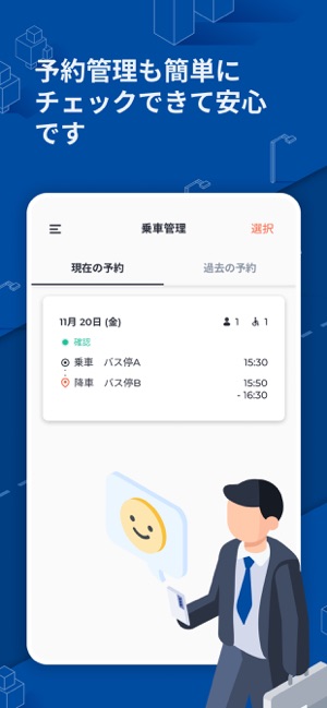 石垣市デマンド交通iPhone版截图2