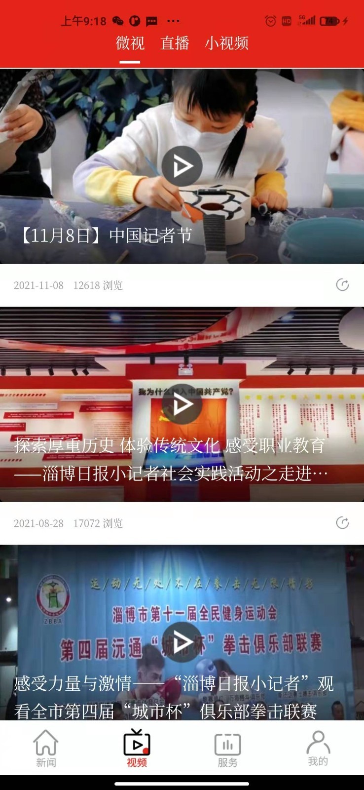 博览新闻截图4