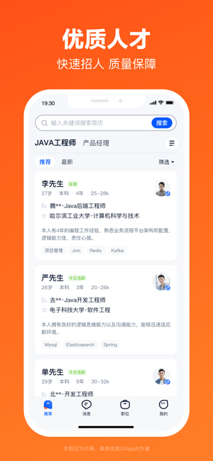猎聘iPhone版截图4