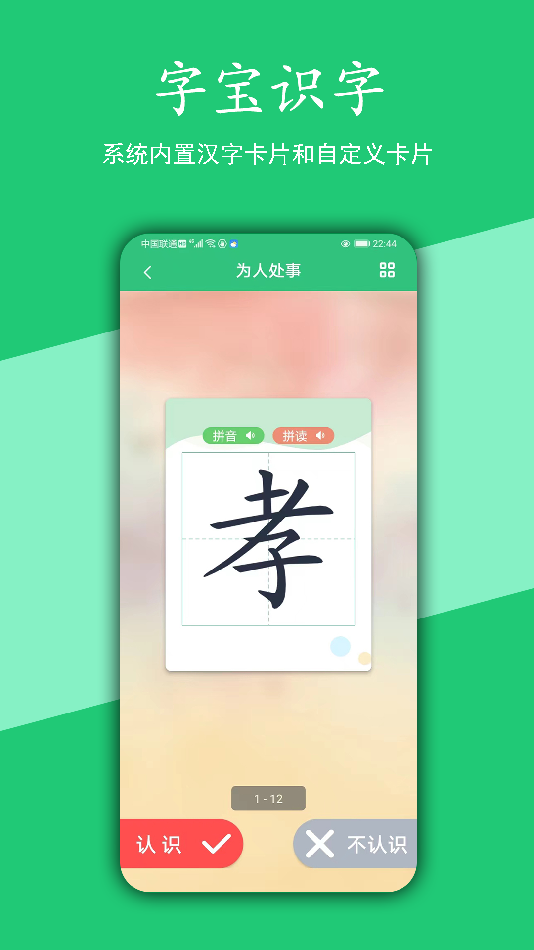 汉字宝截图4