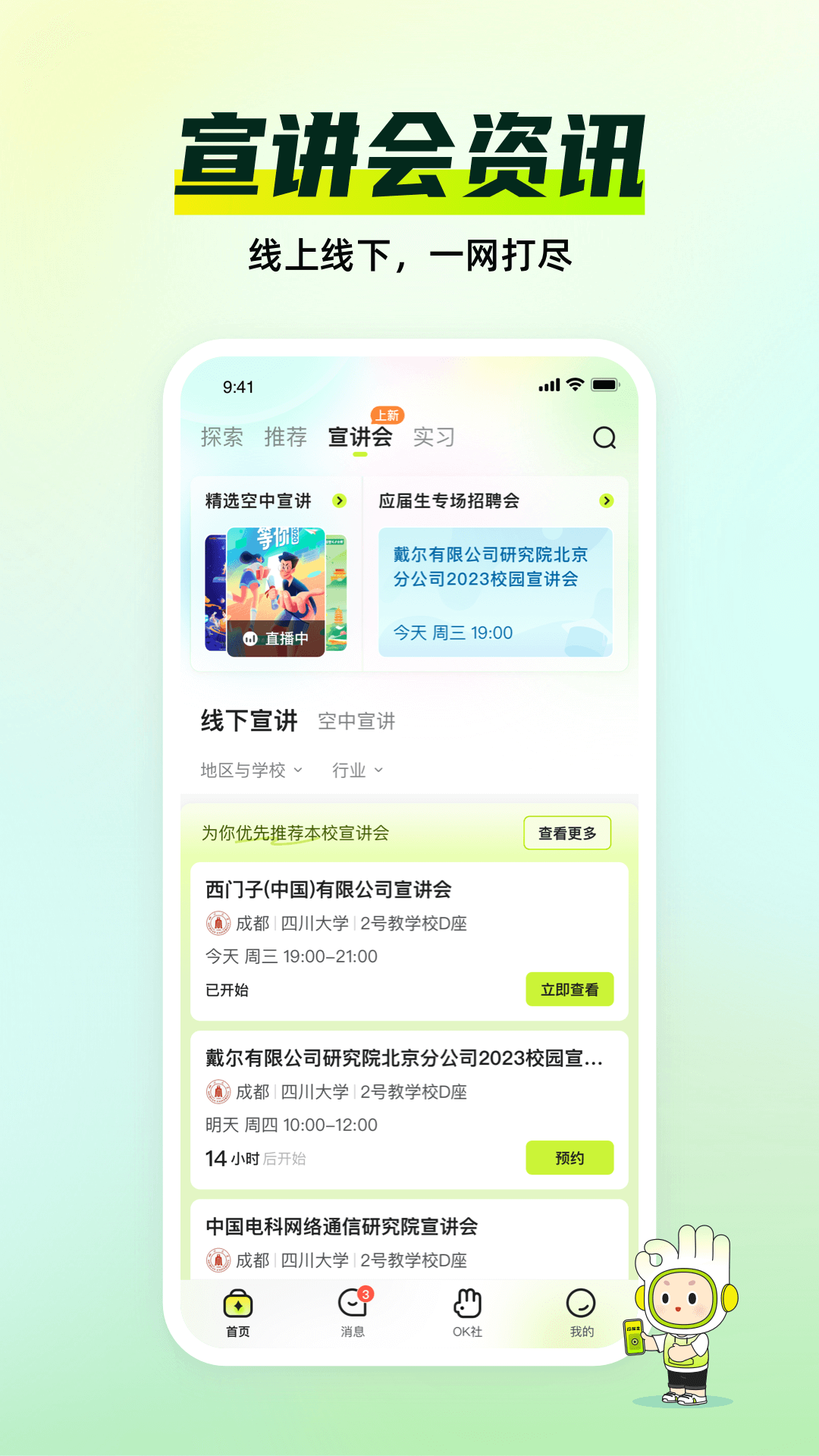 应届生求职截图5