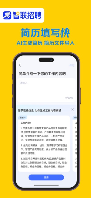 智联招聘iPhone版截图4