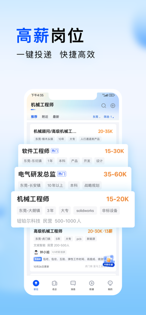 智通人才网iPhone版截图5