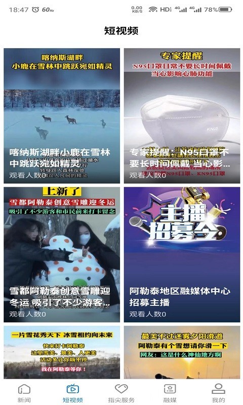 雪都嘟截图2