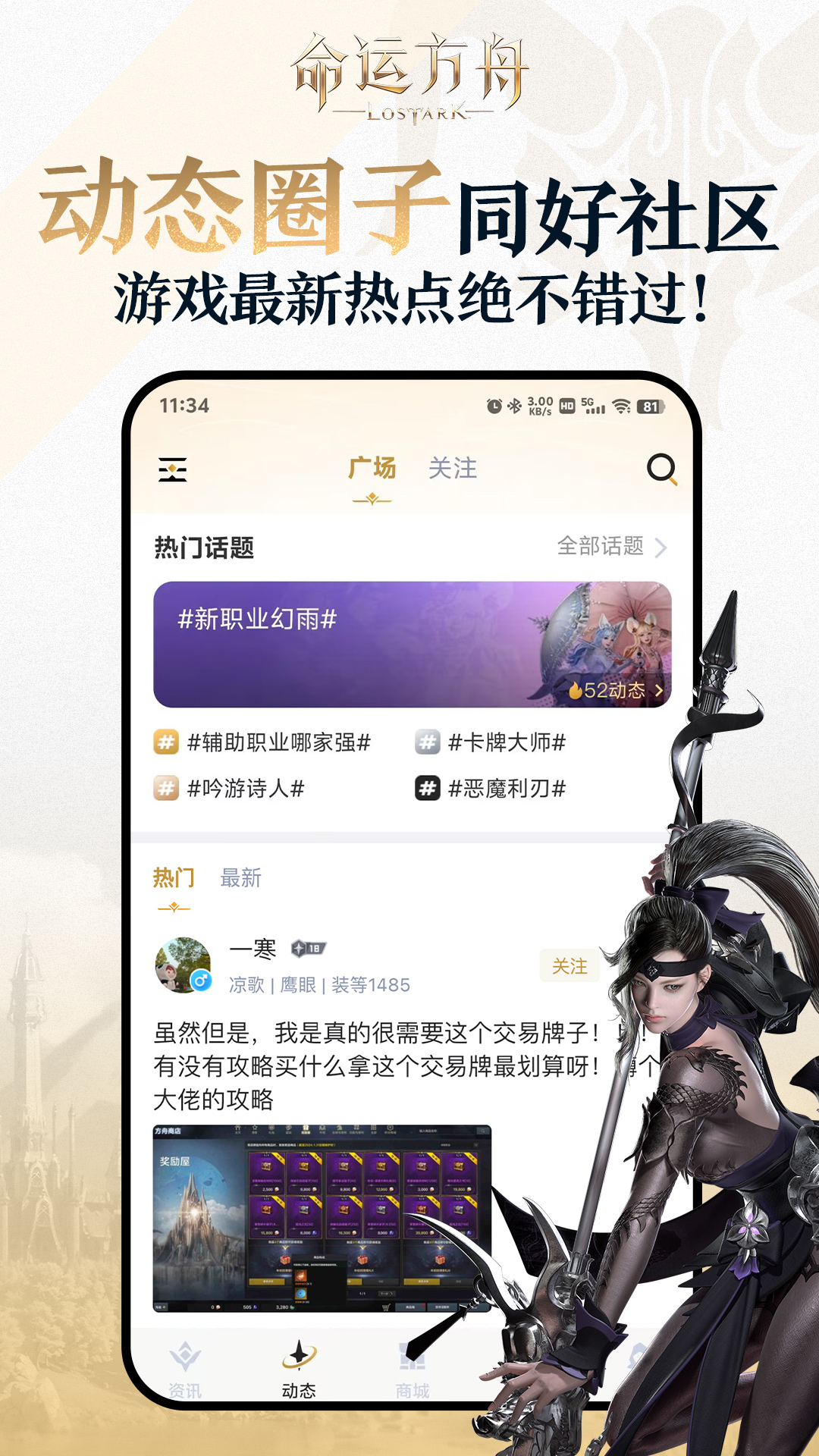 掌上命运方舟鸿蒙版截图2