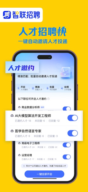 智联招聘iPhone版截图6