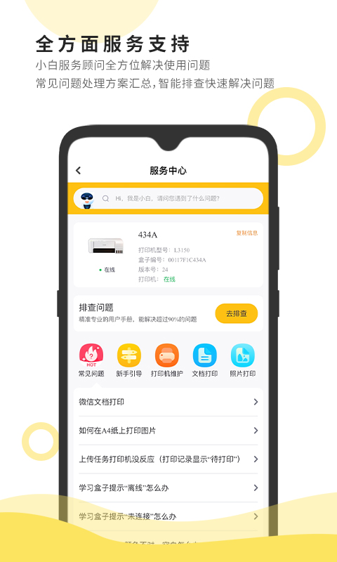 小白智慧打印截图1