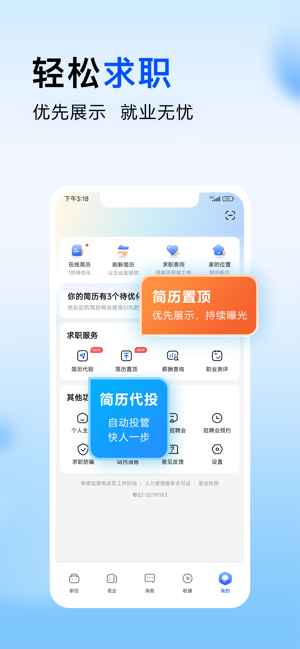 智通人才网iPhone版截图3