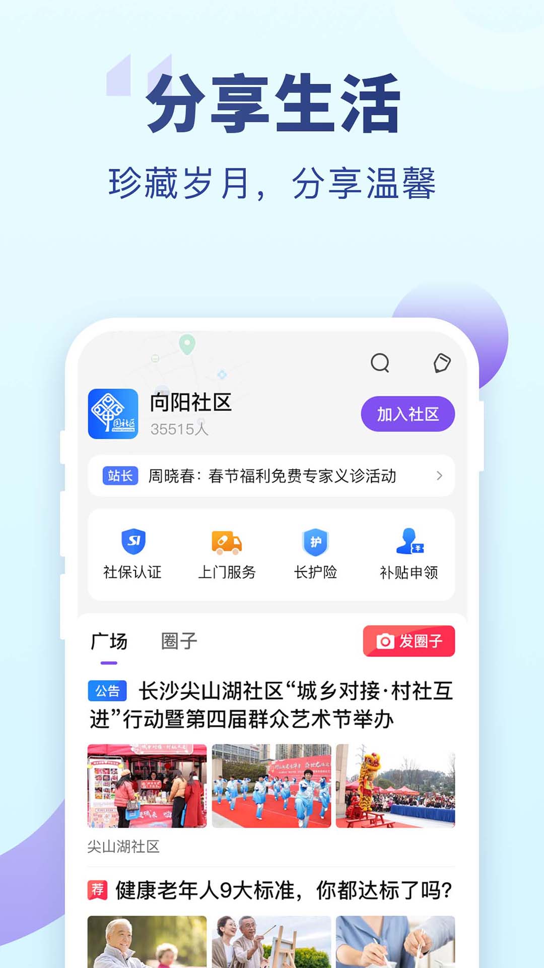 老来网鸿蒙版截图4