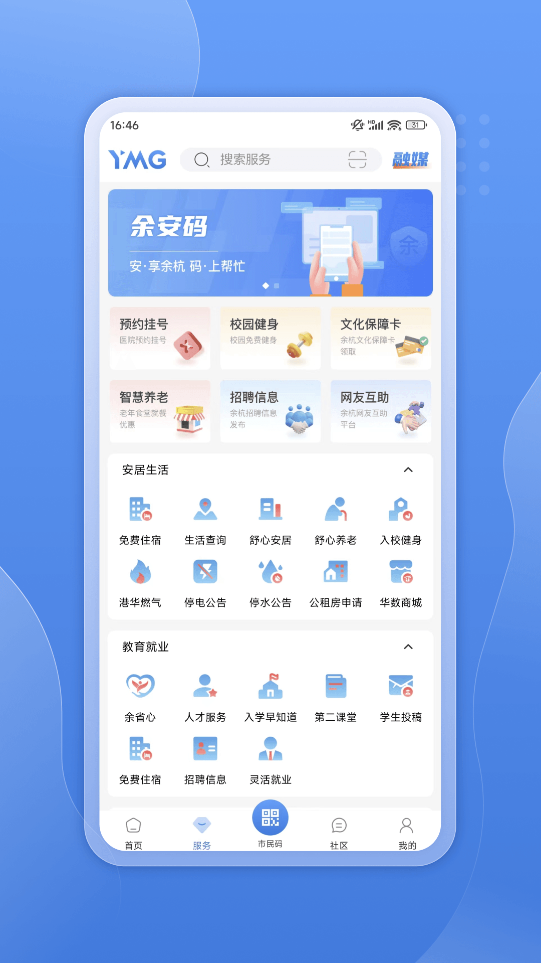 看余杭截图2