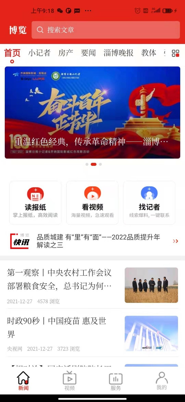 博览新闻截图3