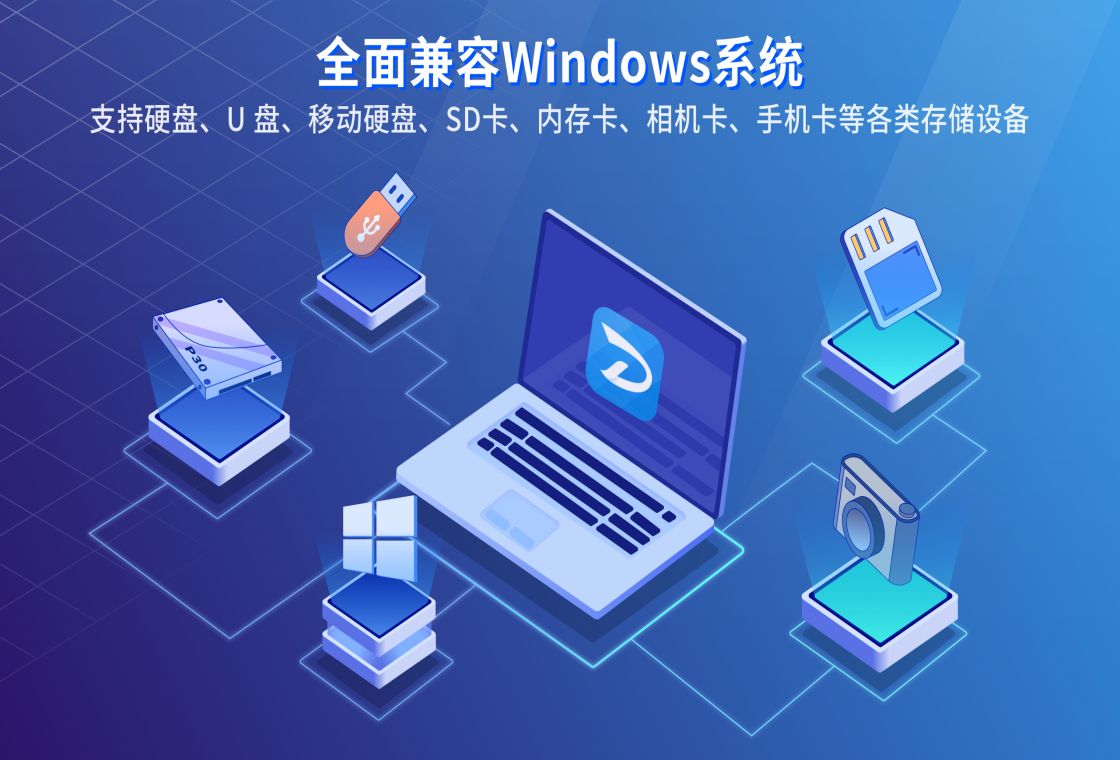 嗨格式数据恢复大师PC版截图2