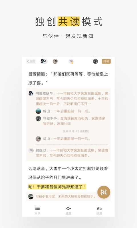 网易蜗牛读书鸿蒙版截图2