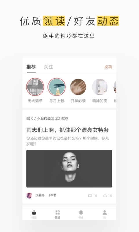 网易蜗牛读书鸿蒙版截图3