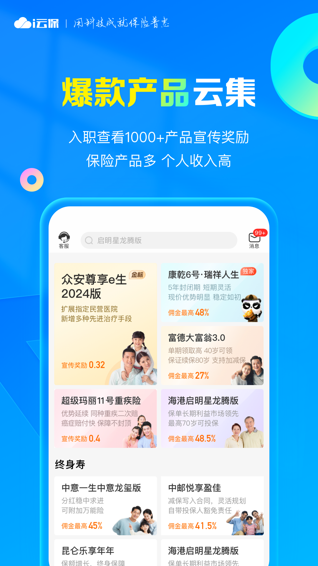 i云保截图1