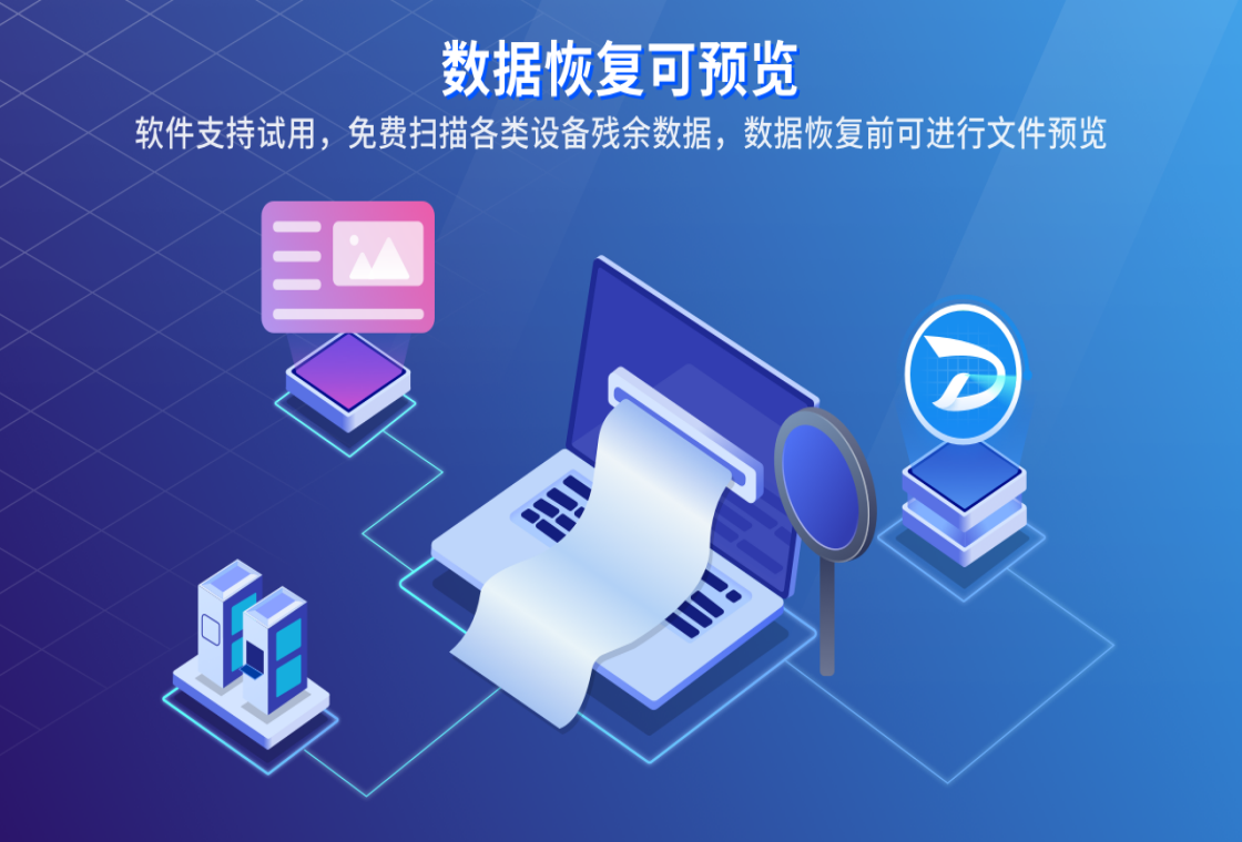 嗨格式数据恢复大师PC版截图3