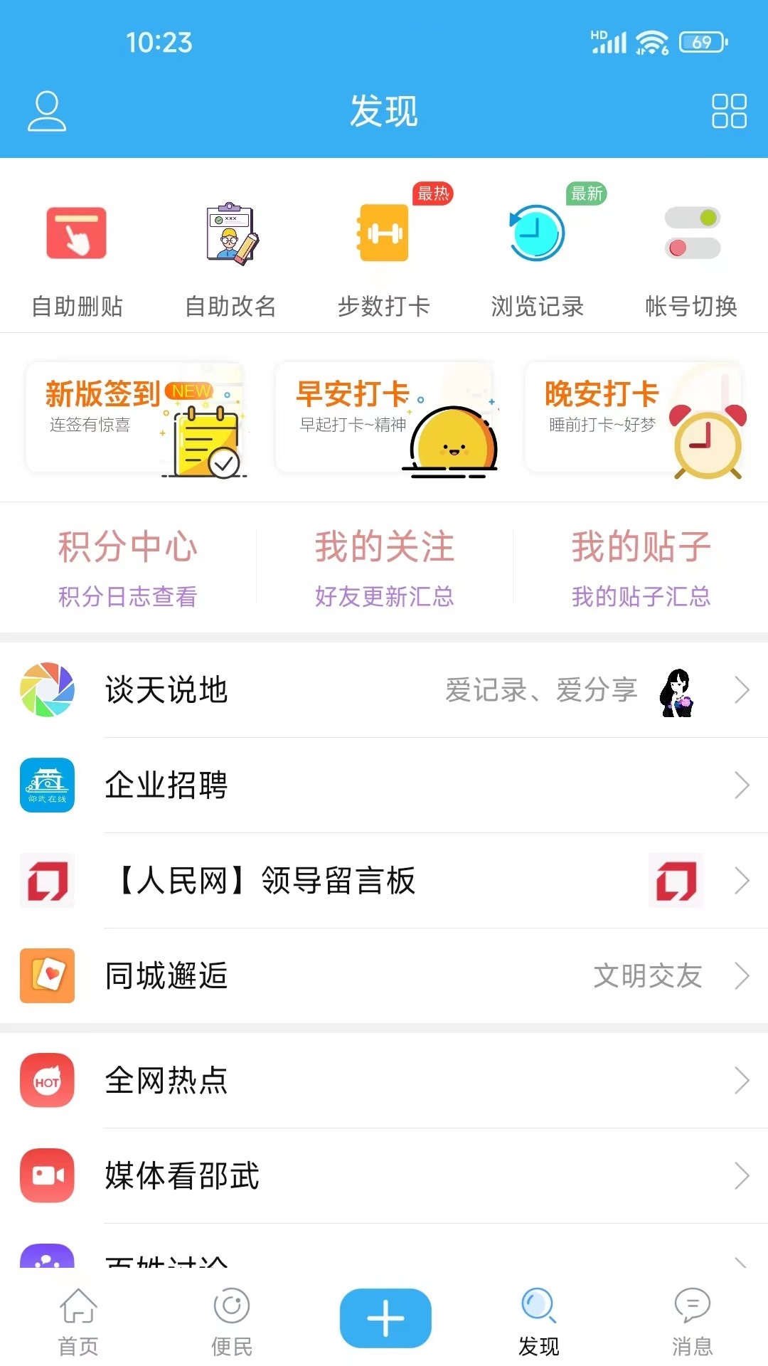 邵武在线鸿蒙版截图3