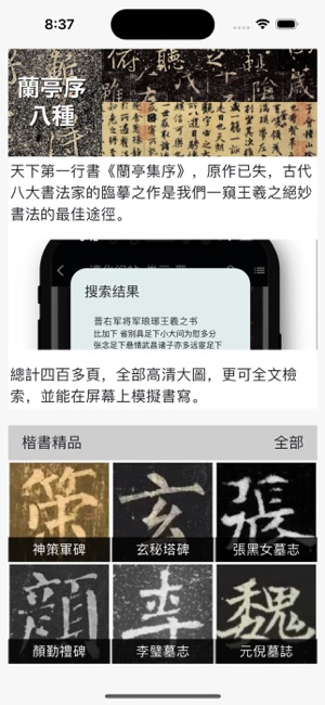 书家小抄VIPiPhone版截图2