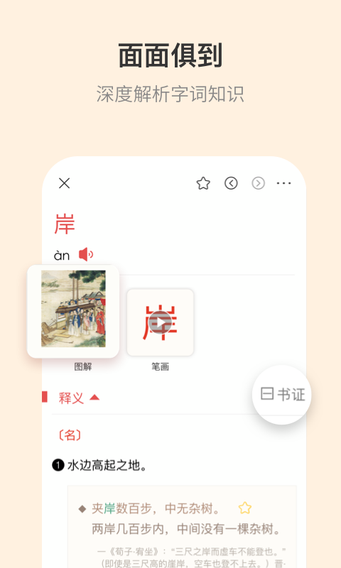 古代汉语词典截图4