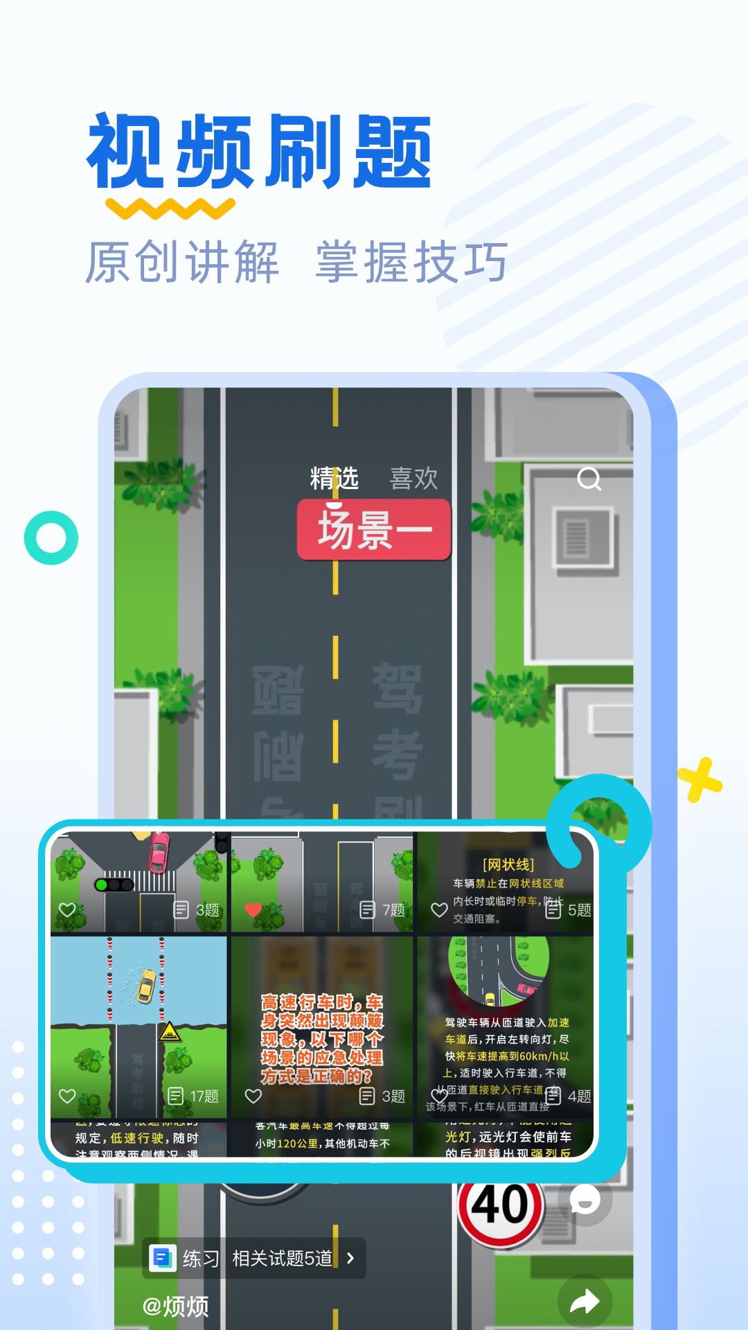 驾考刷题截图2