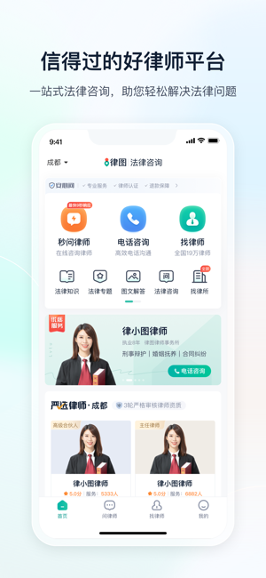 律图法律咨询iPhone版截图1