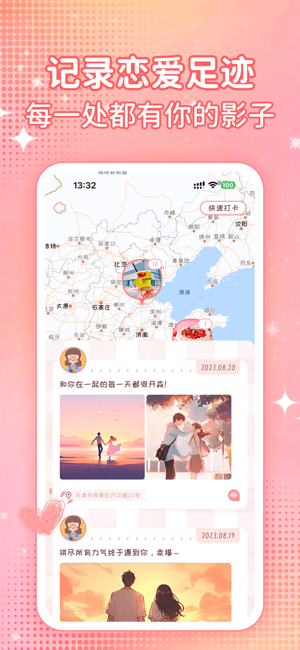 恋爱日记iPhone版截图3