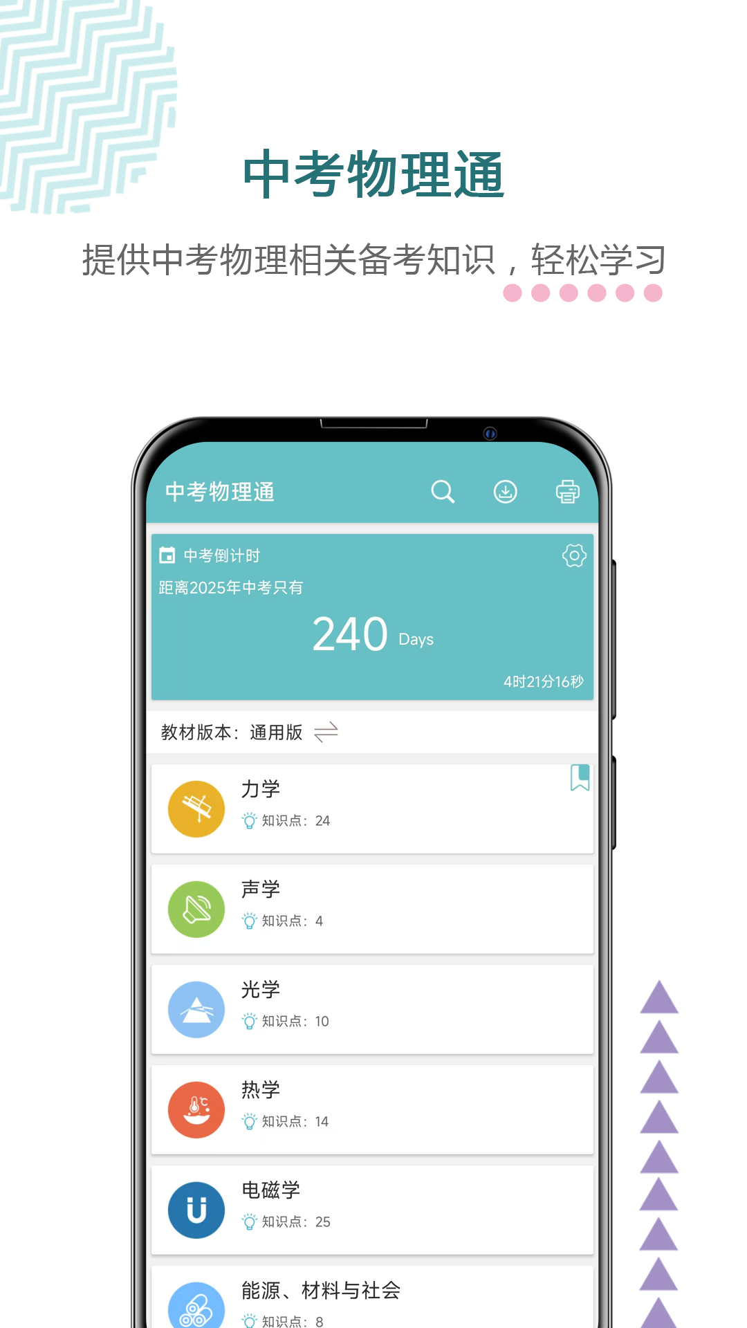 中考物理通截图1