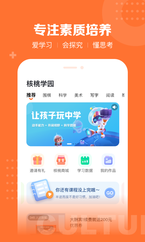 核桃学园鸿蒙版截图1