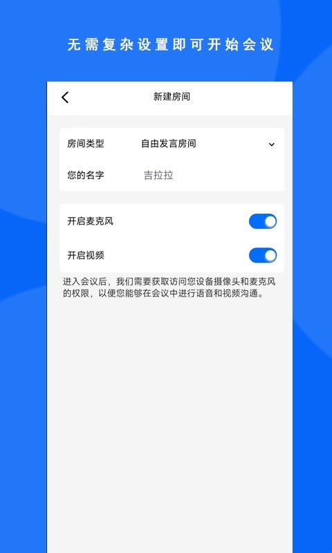 跨境会议管理平台截图5