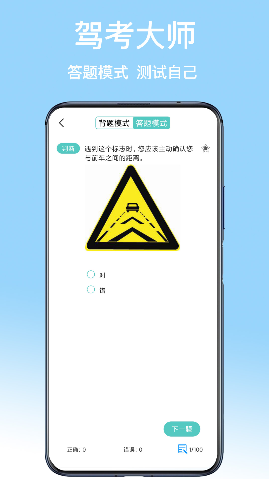 驾考大师鸿蒙版截图3